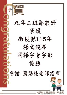 字音字形優勝